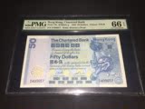 全新PMG 66分EPQ香港1982年渣打银行10元 D冠