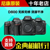 尼康 D800 单机身 二手全画幅单反相机 24-70套机 d7100 d750置换