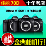 一批 二手 佳能 EOS 70D 单机身中端单反相机 二手佳能70d