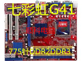 七彩虹G41梅捷G41铭瑄G41 昂达G41/775针DDR2代DDR3代G41集成显卡