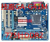 华硕P5QPL-AM 技嘉GA-G41M-ES2L 775针集显集成显卡G41主板DDR2