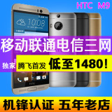 HTC M9w三网通用V版电信联通4G移动S版4G八核2000万