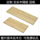 定制杉木实木板一字隔板墙上置物架木板书架层板搁板衣柜隔板松木