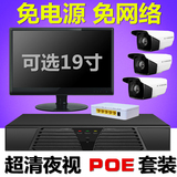 POE供电 监控设备套装 带屏高清夜视 数字网络摄像头 4路超200万