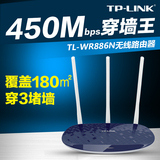 TP-LINK 无线路由器高速家用wifi穿墙王TL-WR886N稳定450M tplink
