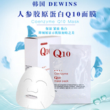 韩国 DEWINS人参胶原蛋白Q10面膜Coenzyme Q10 Mask 买五赠7 现货