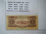 真币生日号实物出售 第二套/版人民币 1956年 黄5/五/伍元 大团结