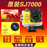 山狗5代SJ7000运动相机1080P高清DV运动摄像机航拍FPV防水wifi版