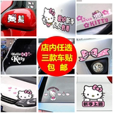 hello kitty可爱卡通搞笑汽车贴纸 KT猫车贴油箱贴划痕贴个性装饰