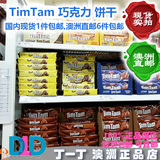 澳洲代购 TimTam 巧克力威化夹心饼干200g 进口零食 包邮