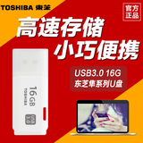 东芝u盘 16g 高速USB3.0 隼闪迷你可爱个性创意 16gu盘 车载U盘