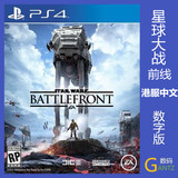 PS4游戏 星球大战 前线 港服中文 数字下载版 出租
