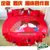 婚庆圆床四件套 大红圆床品定制床裙床罩圆床单纯棉澳绒加厚面料