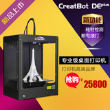 3D打印机creatbot 科瑞特双喷头3d打印机高精度 中文万能打印机