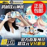 超次元 AR同人VR眼镜 3d立体虚拟现实纸盒初级版vr眼镜动漫版包邮