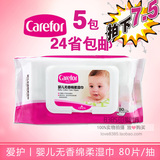 5包包邮Carefor爱护婴儿无香棉柔湿巾80片装带盖 宝宝清洁CFB281