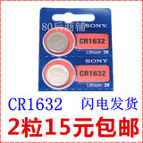 索尼CR1632纽扣锂电池3V比亚迪丰田凯美瑞汽车遥控器电池2粒包邮