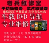 车路畅CLCH 广汽传奇GS5 DVD导航开机不进主菜单卡死升级包刷机包