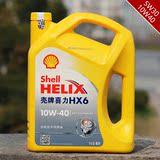 新包装 正品壳牌机油shell HX6黄壳 黄喜力10W-40(SN)七重防伪