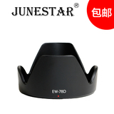 JUNESTAR 佳能18-200镜头遮光罩EW-78D 72mm 70D 7D 60D单反相机