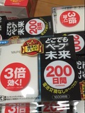【GinPei】【日本直邮】VAPE 未来 电子驱蚊虫器 200日
