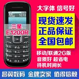 正品现货Samsung/三星 GT-E1200R 直板按键老人机学生机备用手机