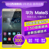 正品现货|送钢膜+软壳|Huawei/华为 MateS移动联通电信4G手机8