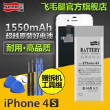 飞毛腿 苹果4s内置电池 Iphone4s电池 4S电池 大容量手机电板正品