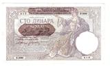 南斯拉夫纸币二战德国占领期塞尔维亚100第纳尔1929年改1941年