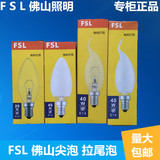 佛山照明FSL白炽烛形尖泡灯泡 E14/E27螺口15W25W40W60W透明磨砂