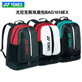 尤尼克斯/YONEX 双肩运动背包BAG1618EX羽毛球包