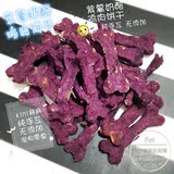 kimi麻麻自制 100%无添加 宠物零食 纯手工紫薯奶酪鸡肉饼干 75g