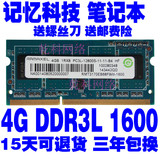 联想HP 记忆科技 4G DDR3L 1600笔记本电脑内存条低电压 兼容1333