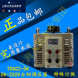 单相调压器TDGC2-5KVA 0-250V可调变压器5KW接触式调压器全铜