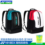 正品2016年新款YONEX尤尼克斯YY羽毛球包BAG 1618ex双肩包背包