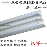 T8LED灯管双管带罩日光灯支架灯1.2米超亮厂房超市双管led工程灯