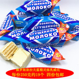 包邮 进口俄罗斯糖果斯拉夫蓝精灵炼乳夹心威化饼干喜糖婚庆特价