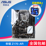 送散热Asus/华硕 Z170-AR大师系列主板 1151针 游戏电脑大主板