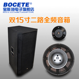 BOCETE SRX825 双15寸 专业音响 全频音箱 演出婚庆舞台音响设备