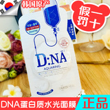 韩国正品 可莱丝水光蛋白质DNA面膜贴巨补水保湿锁水美白舒缓紧致