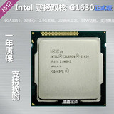 Intel/英特尔 G1610 G1620 G1630 正式版CPU LGA1155 一年质保