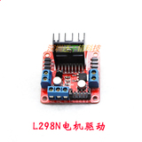 L298N电机驱动板模块直流步进电机机器人智能车Arduino