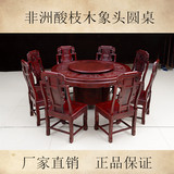 东阳家具红木圆桌非洲酸枝木本色象头餐桌实木吃饭桌海鲜圆台特价