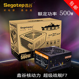Segotep/鑫谷 超级战舰F7  额定500W 游戏背线电源 台式机电源