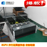 8GPU-V3服务器 超级计算工作站 高性能计算 并行运算 K20*8