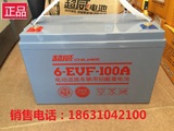 超威电池6-EVF-100A原厂正品电动道路车输用铅酸蓄电池 12V100AH