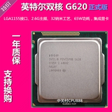 Intel/英特尔 Pentium G620 CPU正式版LGA1155 一年包换