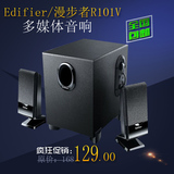 Edifier/漫步者R101V电脑多媒体音箱木质笔记本音响2.1低音炮包邮