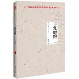 [正版包邮]丰乳肥臀（2012年度诺贝尔文学奖获得者中国著名作家莫