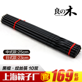 上海筷子厂新品 特级黑檀绞丝筷精品创意日式家用乌木红木筷10双